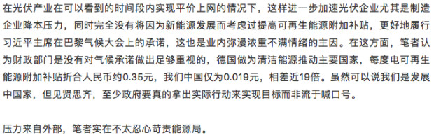 誰來保護(hù)能源局？能源局的光伏十年