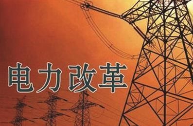 王鵬：中國(guó)電力改革何去何從？