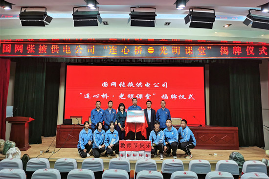 國網(wǎng)張掖供電公司開展“做好電力先行官、架起黨群連心橋”主題黨日活動
