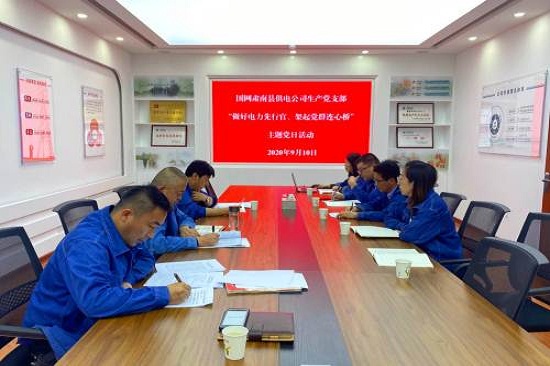 國(guó)網(wǎng)張掖肅南縣供電公司開展“做好電力先行官、架起黨群連心橋”主題黨日活動(dòng)