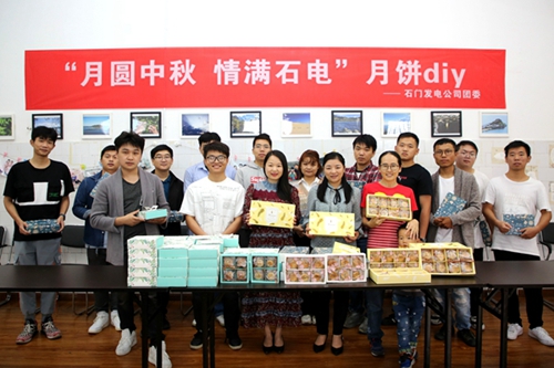 大唐石門(mén)發(fā)電公司：月餅DIY，親手制作家的味道
