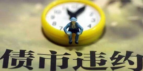 這家上市公司老板電力出身下海創(chuàng)業(yè)，今資金鏈斷裂難逃爆雷命運!