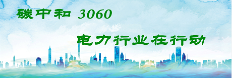 國家發(fā)改委將圍繞6大舉措圍繞碳達峰、碳中和目標(biāo)制定相關(guān)政策！
