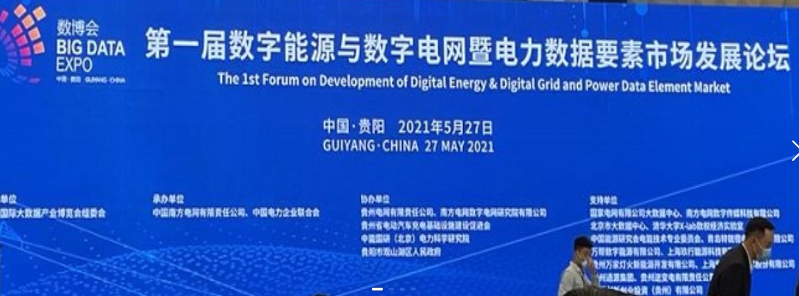2021數(shù)字能源、數(shù)字電網(wǎng)暨電力數(shù)據(jù)要素市場(chǎng)論壇（第一屆）ppt下載
