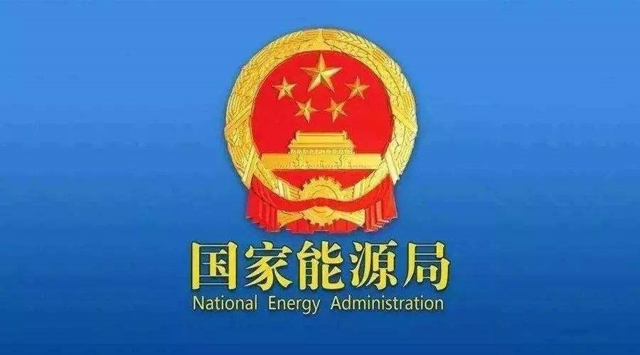 國(guó)家能源局征求意見：風(fēng)、光作為并網(wǎng)主體，參與電力系統(tǒng)輔助服務(wù)