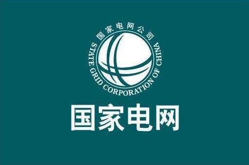 重磅！辛保安再提國網(wǎng)5年3500億美元投資，力推電網(wǎng)轉(zhuǎn)型升級！