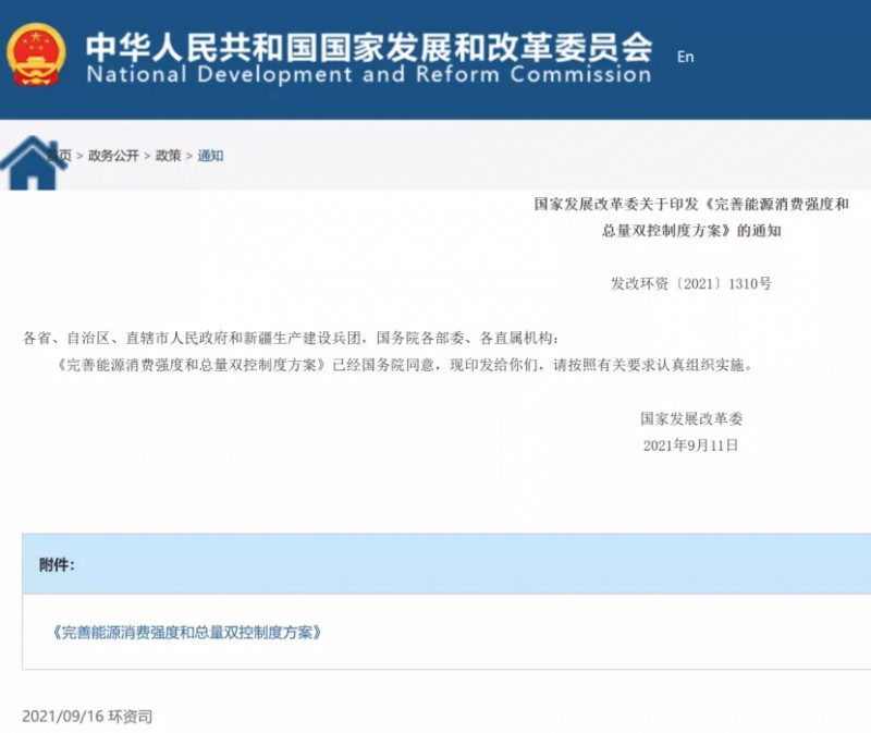 國(guó)家發(fā)改委：堅(jiān)決管控“兩高”項(xiàng)目，鼓勵(lì)增加可再生能源消費(fèi)降低能耗