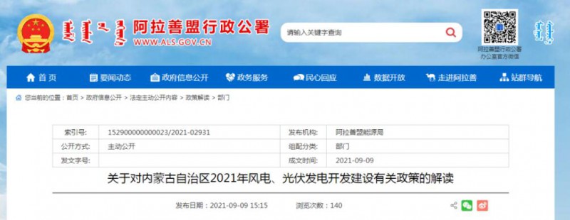關(guān)于對內(nèi)蒙古自治區(qū)2021年風(fēng)電、光伏發(fā)電開發(fā)建設(shè)有關(guān)政策的解讀