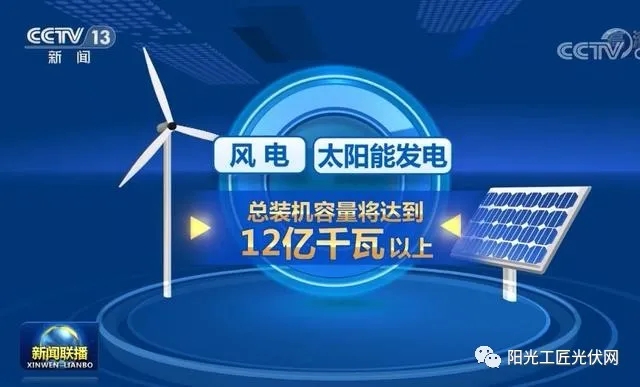 風(fēng)電和光伏發(fā)電是“垃圾電”？央視來(lái)回答了！
