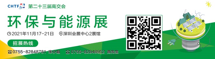 2021高交會(huì)上“碳達(dá)峰”、“碳中和”、“能源革命”背后的新能源力量