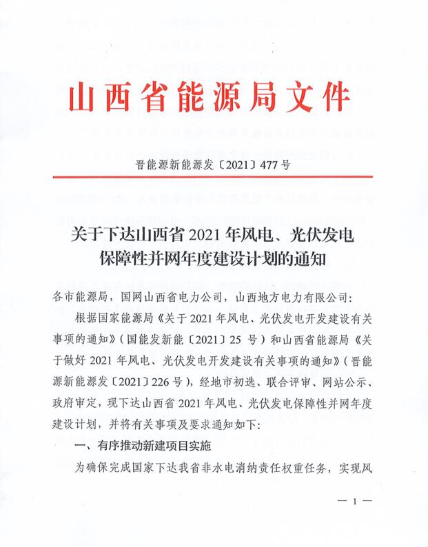 17.79GW！山西下發(fā)風(fēng)電、光伏發(fā)電保障性并網(wǎng)項(xiàng)目名單