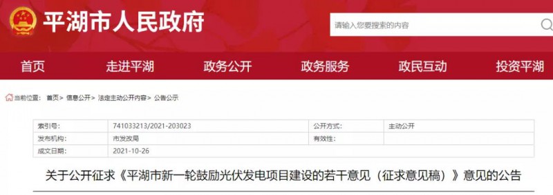 浙江平湖：光伏項(xiàng)目補(bǔ)貼0.1~0.2元/度，連補(bǔ)3年！