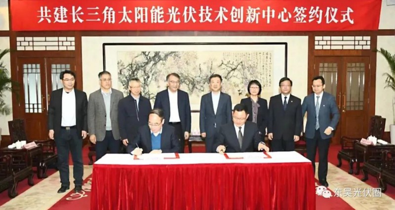 協(xié)鑫集團(tuán)、天合光能發(fā)起共建，長(zhǎng)三角光伏技術(shù)創(chuàng)新中心落戶(hù)江陰