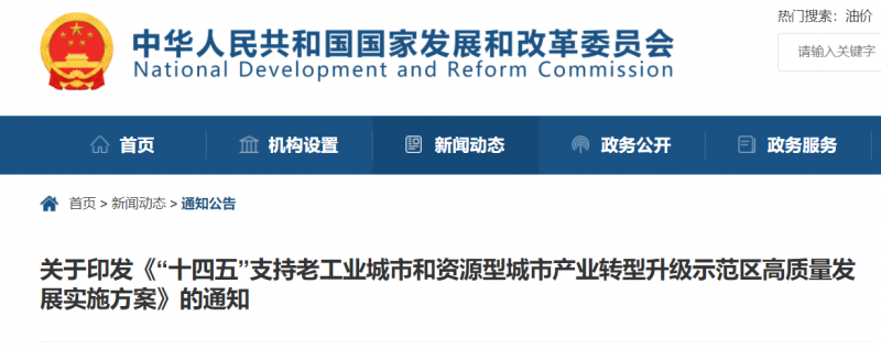國(guó)家發(fā)改委：支持老工業(yè)/資源型城市關(guān)停礦區(qū)、利用沙漠等，建設(shè)風(fēng)電、光伏、儲(chǔ)能！