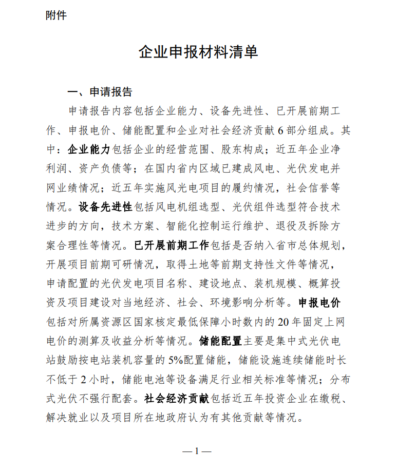 配套5%儲(chǔ)能，時(shí)長(zhǎng)不小于2小時(shí)！甘肅華亭市發(fā)布“十四五”第一批光伏發(fā)電項(xiàng)目競(jìng)爭(zhēng)性配置工作公告