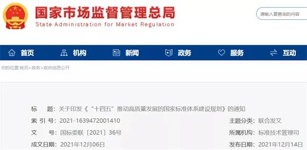 加快光伏、儲能標(biāo)準(zhǔn)制定！十部門聯(lián)合印發(fā)《“十四五”推動高質(zhì)量發(fā)展的國家標(biāo)準(zhǔn)體系建設(shè)規(guī)劃》