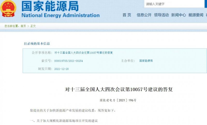 國(guó)家能源局：關(guān)于加大分布式新能源項(xiàng)目開發(fā)、加大新能源土地供應(yīng)的答復(fù)建議！