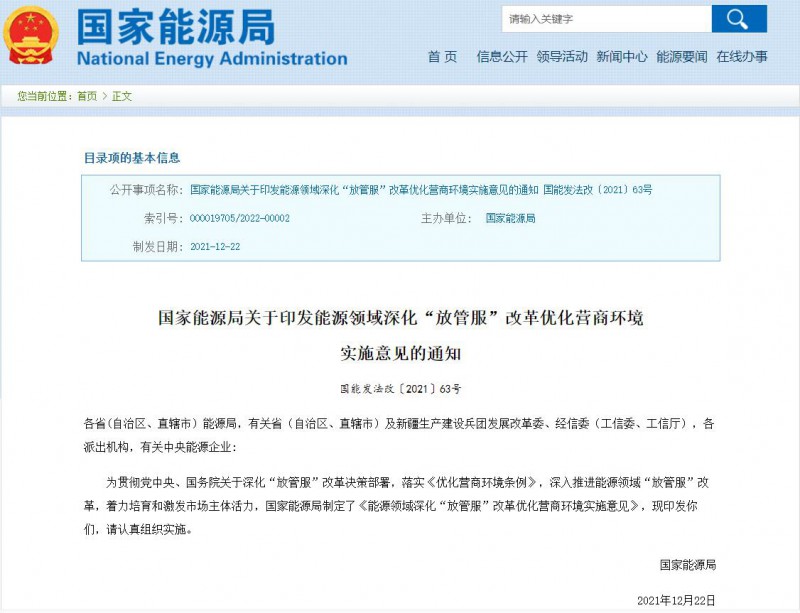 國家能源局：深化“放管服”營商環(huán)境，多角度支持新能源發(fā)展！