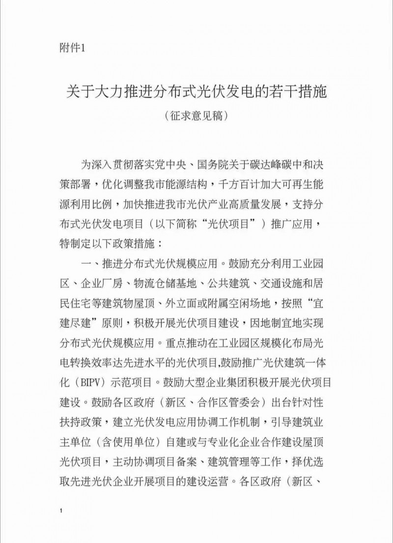 連補五年，最高0.3元/千瓦時，BIPV1.2倍！深圳發(fā)布最強分布式光伏補貼征求意見稿