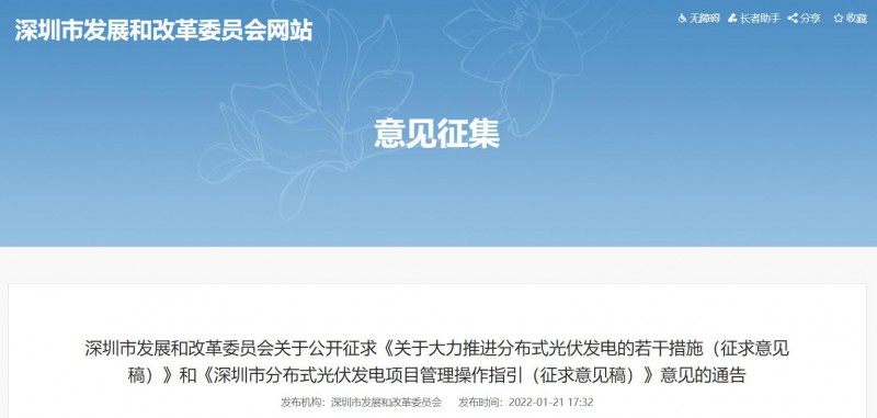 深圳：2022-2023年常規(guī)光伏并網(wǎng)發(fā)電補貼0.3元/千瓦時，BIPV補貼0.36元/千瓦時！