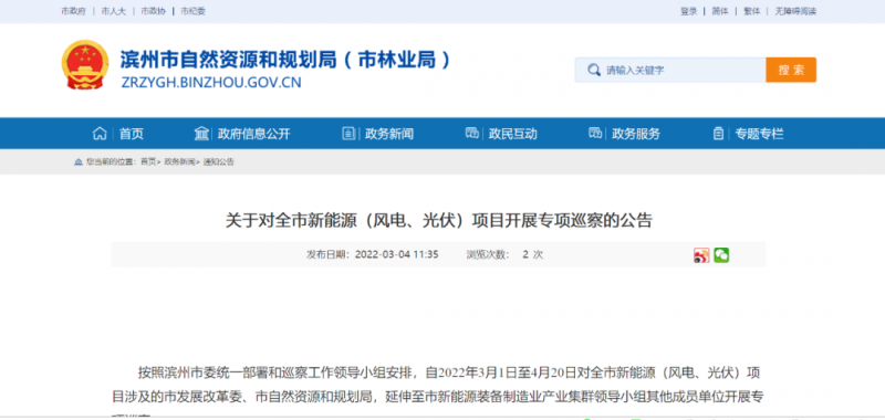 山東濱州：開展全市風(fēng)電、光伏巡察，解決新能源項目發(fā)展矛盾