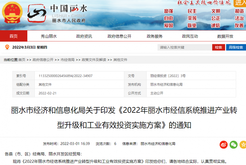 麗水市政府：打造分布式光伏示范區(qū)！鼓勵在廠房屋頂及車棚頂建設(shè)集中連片光伏設(shè)施