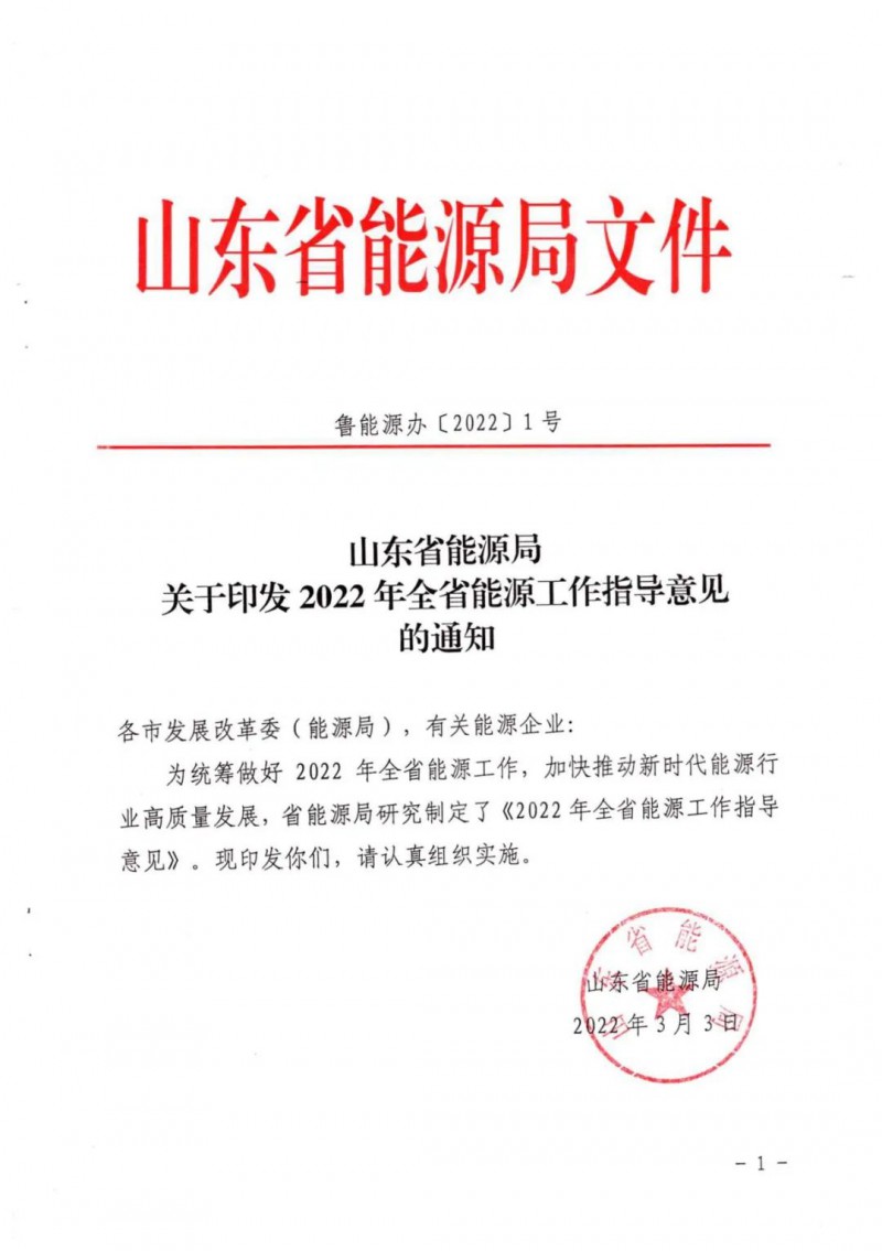三大光伏基地規(guī)劃！山東2022年能源工作指導(dǎo)意見出爐