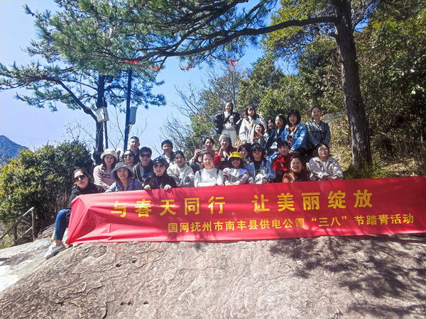 國(guó)網(wǎng)撫州市南豐縣供電公司“與春天同行，讓美麗綻放”戶外踏青活動(dòng)