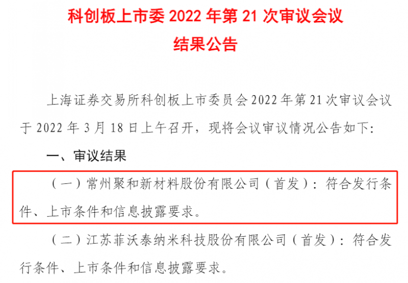 聚和股份成功過(guò)會(huì)，光伏銀漿龍頭即將登陸科創(chuàng)板