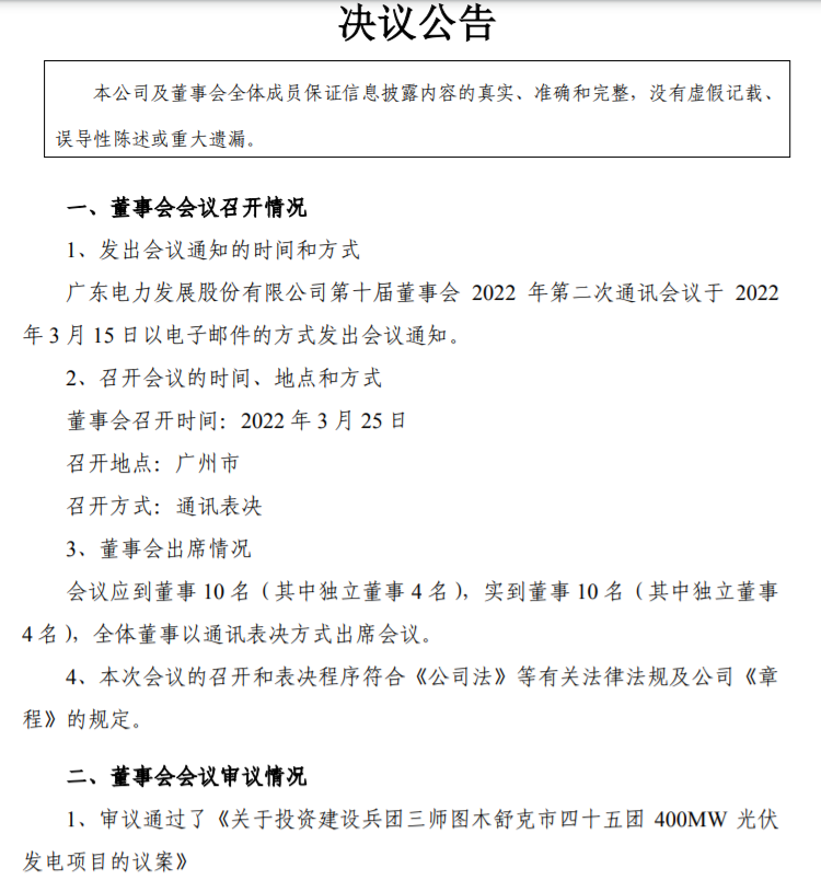 22.27億！粵電力A擬投建400MW光伏項目并配儲20%！