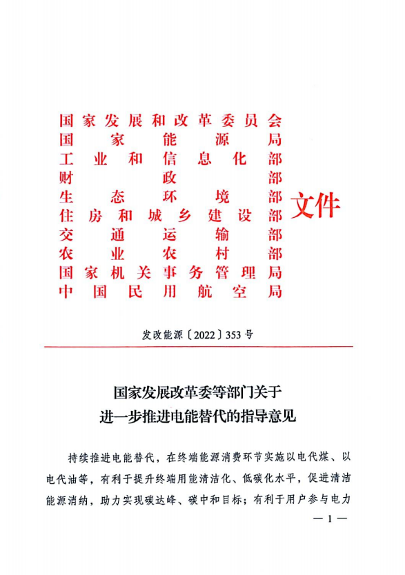 十部委：不斷擴大新能源開發(fā)規(guī)模 2025年電能占終端能源消費比重達到30%！