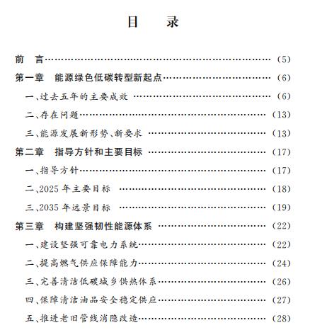 北京：2025年可再生能源消費比重力爭提高到14.4%以上！