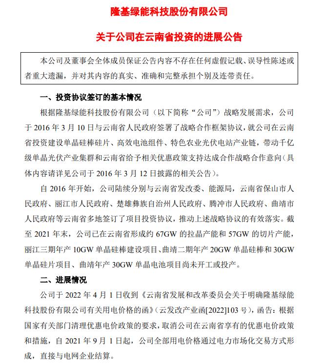 電價優(yōu)惠取消!隆基股份蒸發(fā)200億，多光伏公司回應(yīng)影響