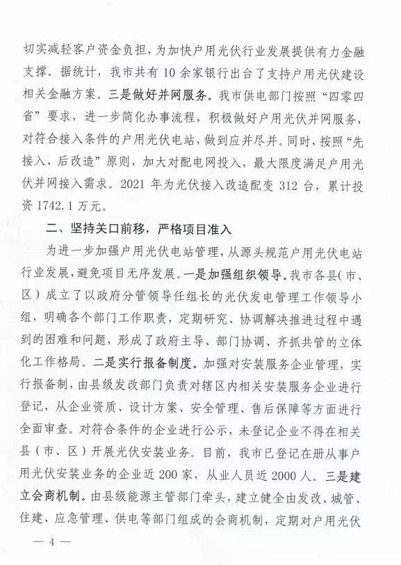 整治未批先建、安裝企業(yè)資質(zhì)需報(bào)備！江西省能源局印發(fā)《關(guān)于推廣贛州市戶用光伏發(fā)電經(jīng)驗(yàn)做法的通知》