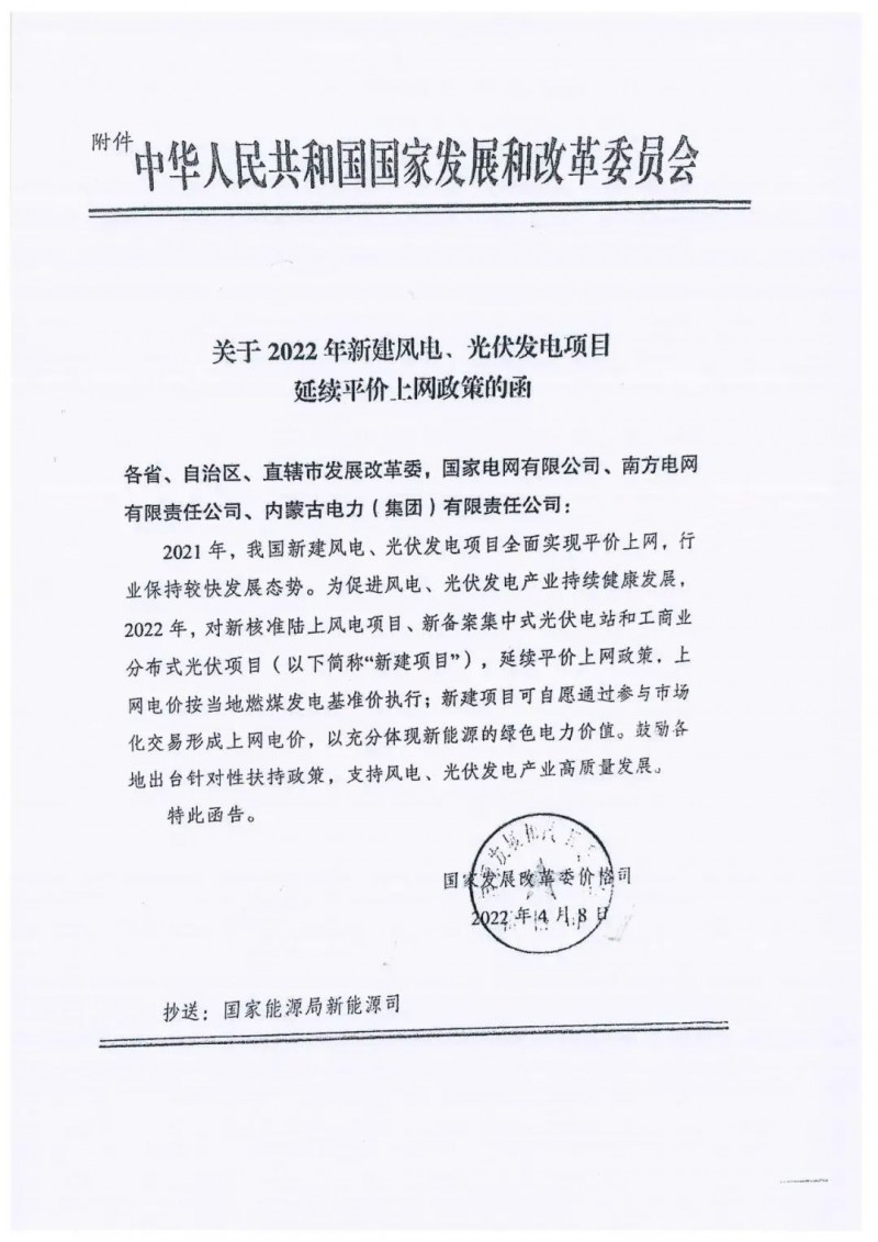 重磅！2022光伏政策發(fā)布，戶用仍有補貼可能