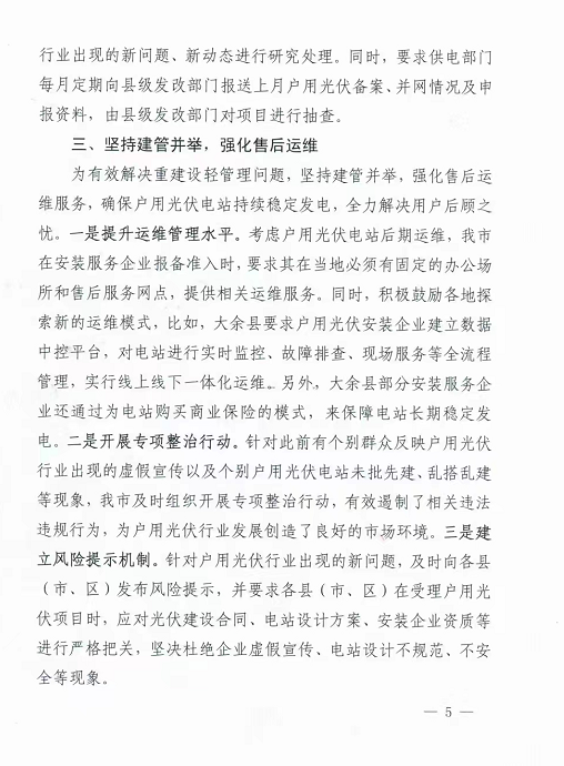 整治未批先建、安裝企業(yè)資質(zhì)需報(bào)備！江西省能源局印發(fā)《關(guān)于推廣贛州市戶用光伏發(fā)電經(jīng)驗(yàn)做法的通知》