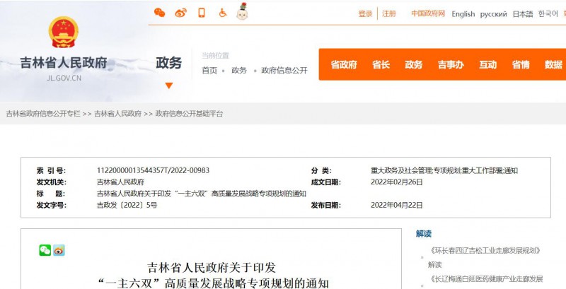 光伏36.14GW！吉林省印發(fā)“一主六雙”高質(zhì)量發(fā)展戰(zhàn)略專(zhuān)項(xiàng)規(guī)劃通知