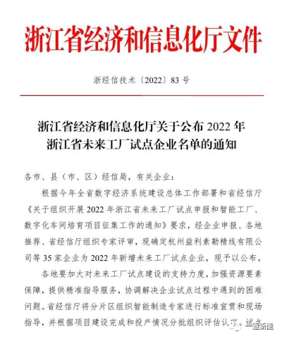 一道新能成功入圍2022年浙江省“未來工廠”試點(diǎn)企業(yè)！