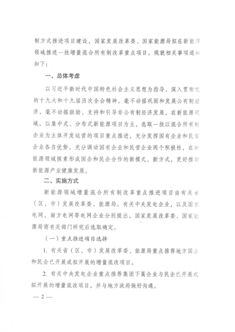 發(fā)改委能源局：推動新能源領(lǐng)域增量混改，聚焦大基地項目與分布式光伏整縣推進