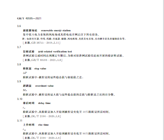 又一政策落實(shí)！事關(guān)光伏電站、儲能電站（附標(biāo)準(zhǔn)全文）