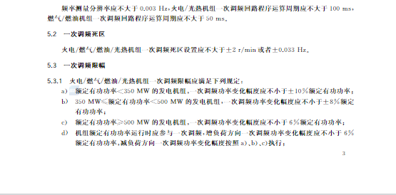 又一政策落實(shí)！事關(guān)光伏電站、儲能電站（附標(biāo)準(zhǔn)全文）