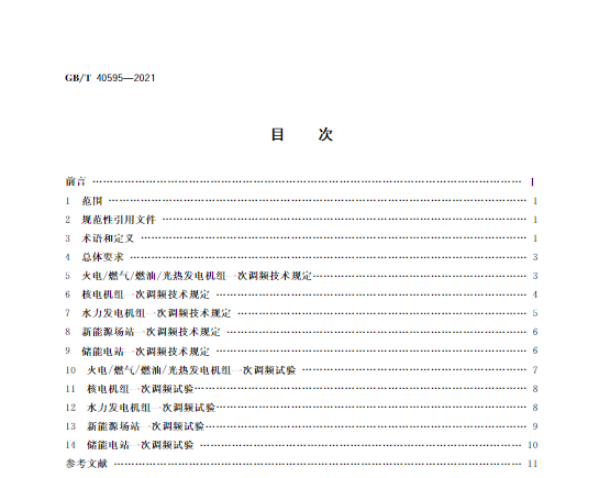 又一政策落實(shí)！事關(guān)光伏電站、儲能電站（附標(biāo)準(zhǔn)全文）