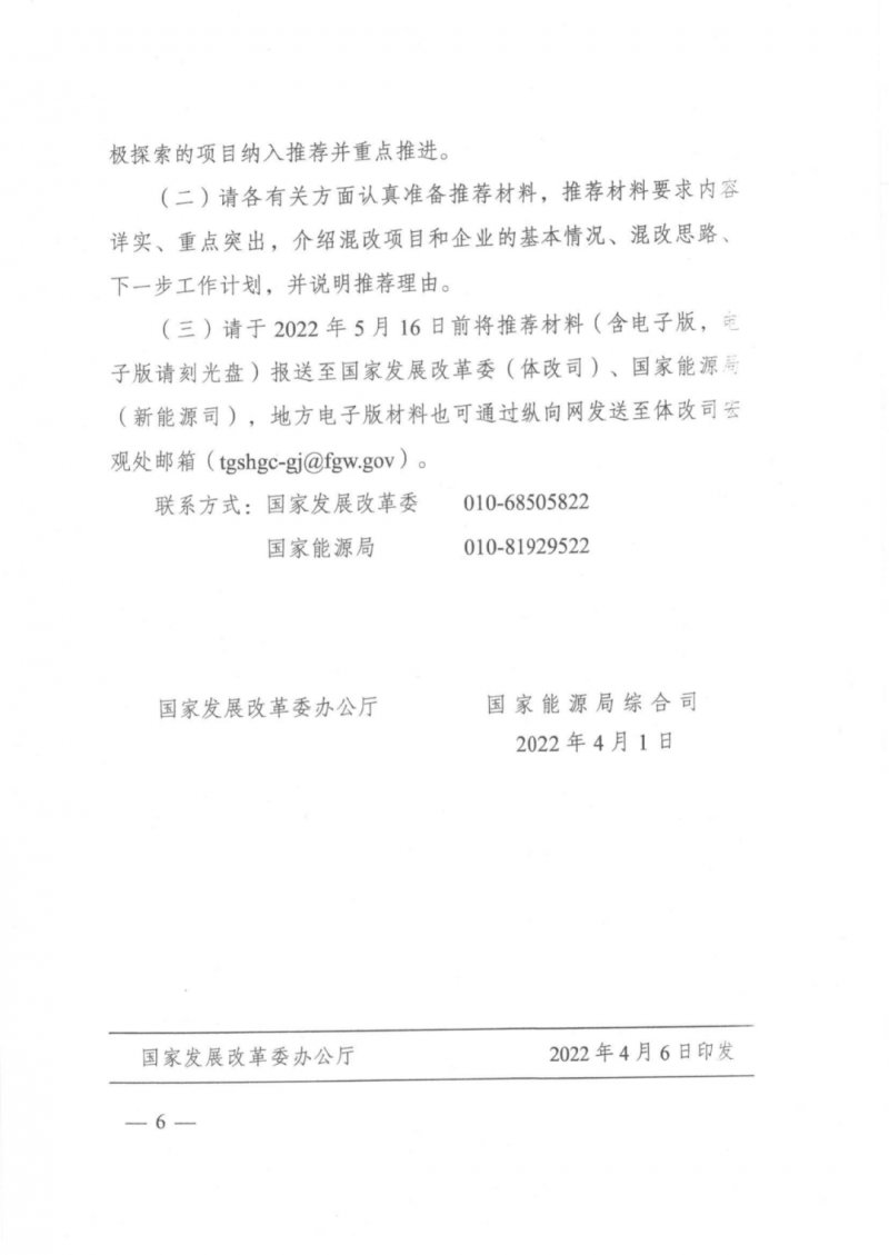 發(fā)改委能源局：推動新能源領(lǐng)域增量混改，聚焦大基地項目與分布式光伏整縣推進