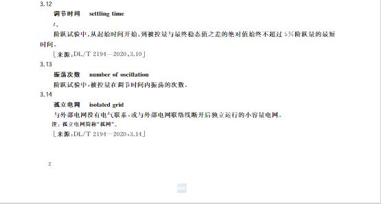又一政策落實(shí)！事關(guān)光伏電站、儲能電站（附標(biāo)準(zhǔn)全文）