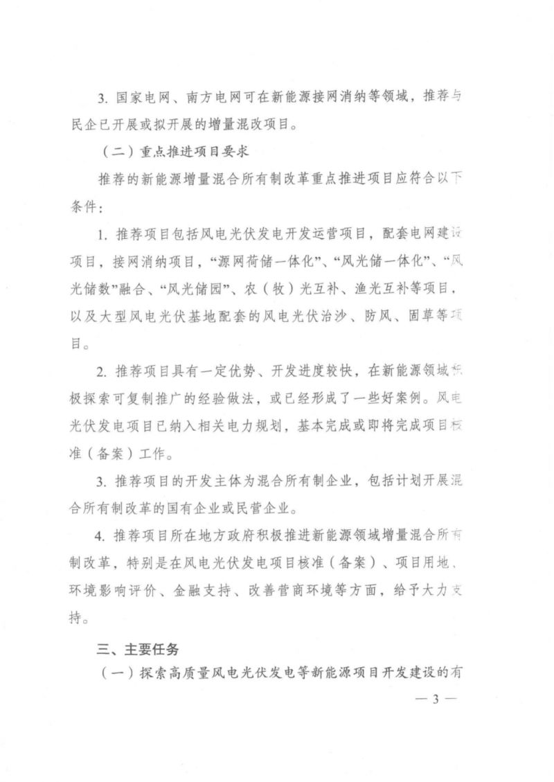 發(fā)改委能源局：推動新能源領(lǐng)域增量混改，聚焦大基地項目與分布式光伏整縣推進
