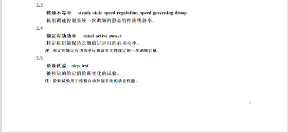又一政策落實(shí)！事關(guān)光伏電站、儲能電站（附標(biāo)準(zhǔn)全文）