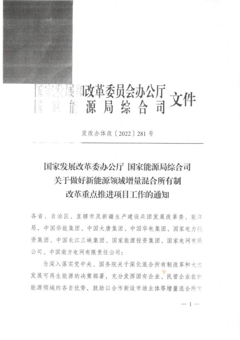 發(fā)改委能源局：推動新能源領(lǐng)域增量混改，聚焦大基地項目與分布式光伏整縣推進