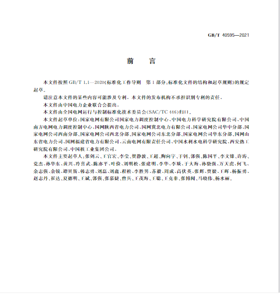 又一政策落實(shí)！事關(guān)光伏電站、儲能電站（附標(biāo)準(zhǔn)全文）