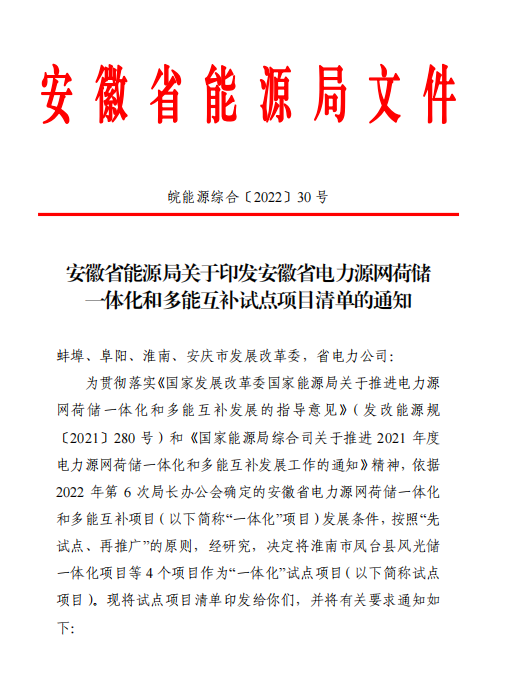 林洋、華潤等領(lǐng)銜！安徽公布4.51GW風(fēng)光一體化項目名單！