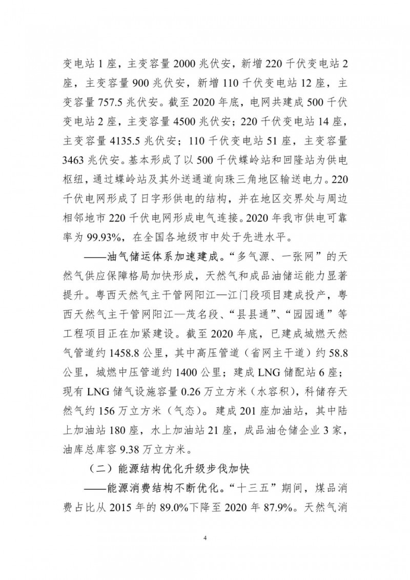 著力打造多元清潔能源供應體系！廣東陽江市發(fā)布《能源發(fā)展“十四五”規(guī)劃》（征求意見稿）